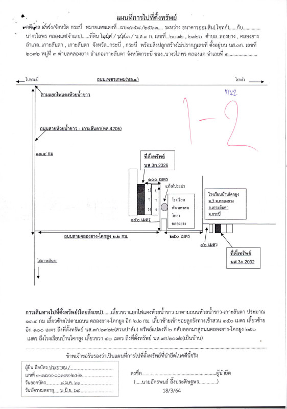 ที่ดินเปล่า กระบี่ เกาะลันตา คลองยาง 625600