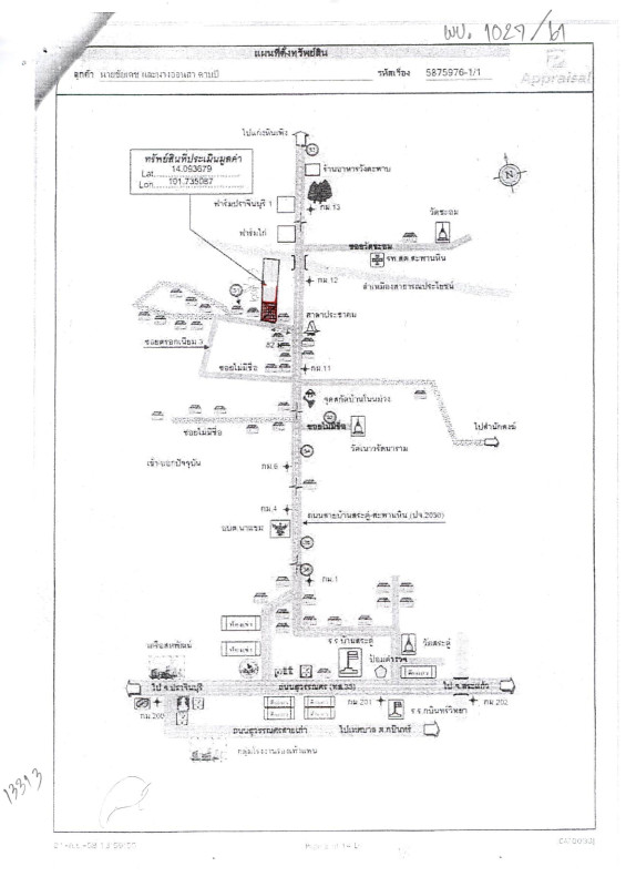 บ้านเดี่ยว ปราจีนบุรี นาดี สะพานหิน 1474560