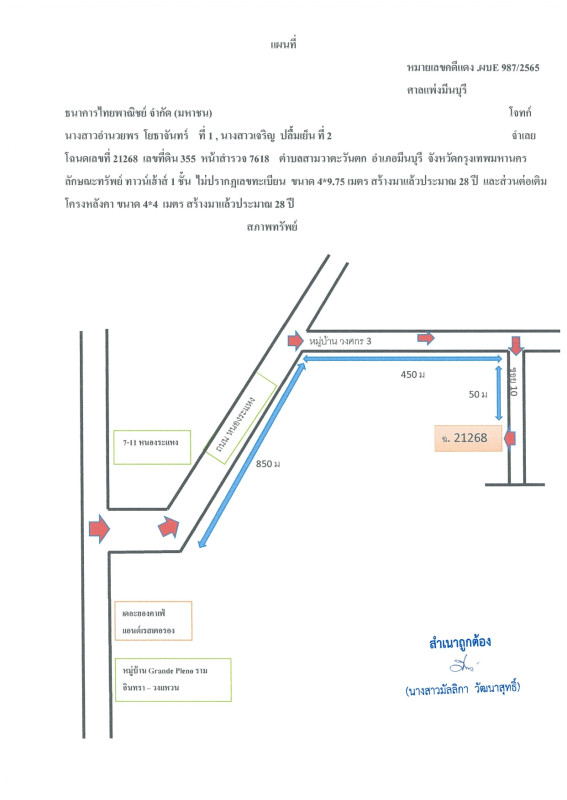 ทาวน์เฮ้าส์ กรุงเทพมหานคร มีนบุรี มีนบุรี 448248