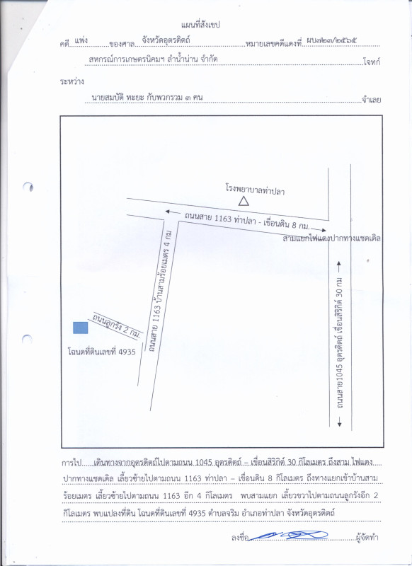 ที่ดินเปล่า อุตรดิตถ์ ท่าปลา จริม 394080