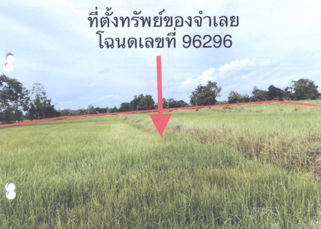 ที่ดินเปล่า อุบลราชธานี วารินชำราบ เมืองศรีไค 498128