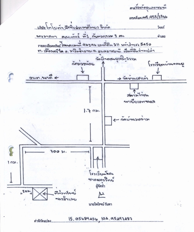 ที่ดินเปล่า อุบลราชธานี วารินชำราบ เมืองศรีไค 498128