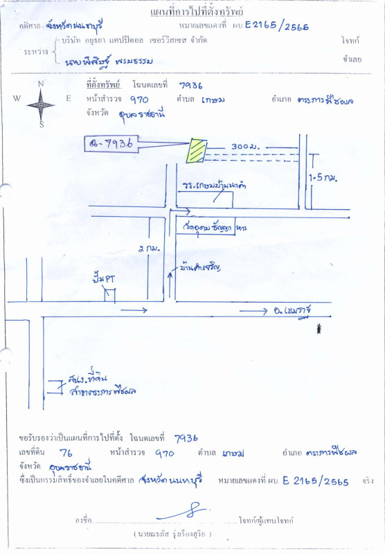 ที่ดินเปล่า อุบลราชธานี ตระการพืชผล เกษม 1333529