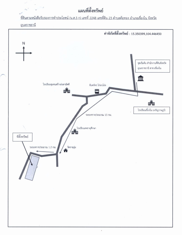 บ้านเดี่ยว อุบลราชธานี เขื่องใน ค้อทอง 2481685