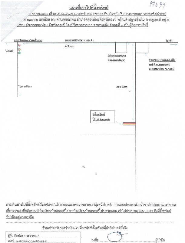 ทาวน์เฮ้าส์ กระบี่ คลองท่อม คลองพน 400200