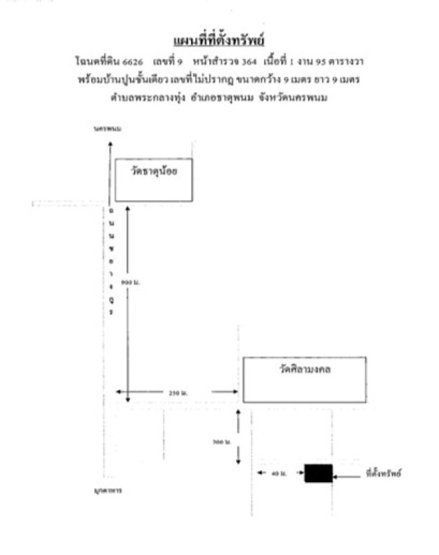 บ้านเดี่ยว นครพนม ธาตุพนม พระกลางทุ่ง 798186