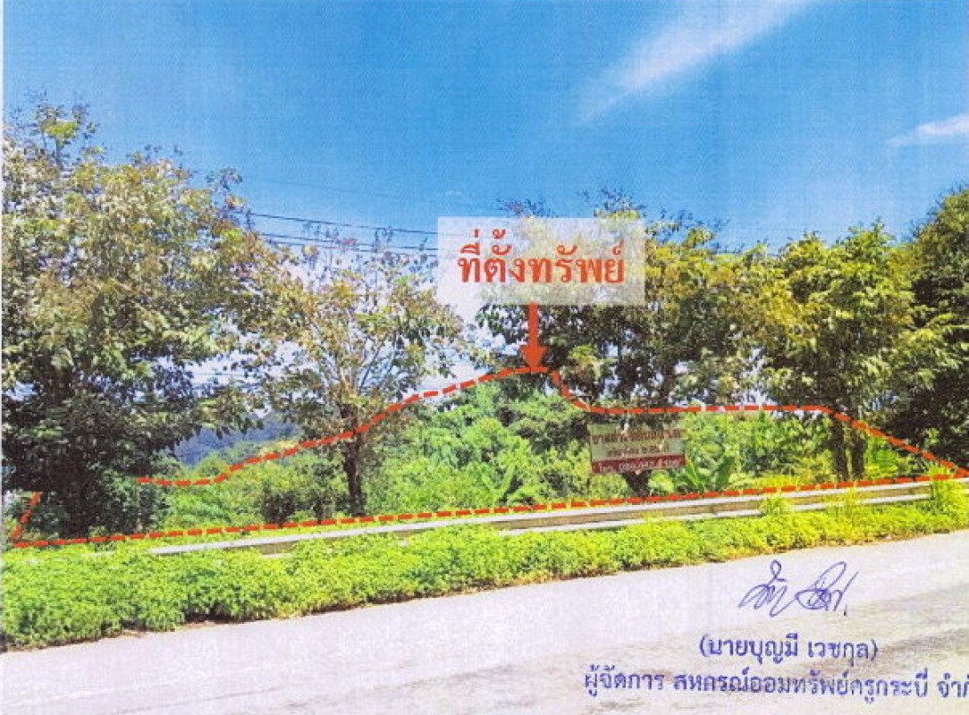 ที่ดินเปล่า กระบี่ อ่าวลึก อ่าวลึกเหนือ 5937150