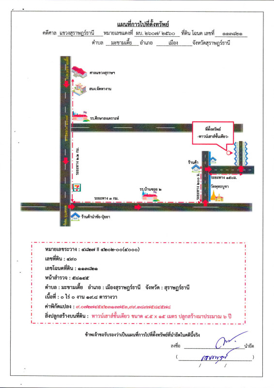 ทาวน์เฮ้าส์ สุราษฎร์ธานี เมืองสุราษฎร์ธานี มะขามเตี้ย 964800