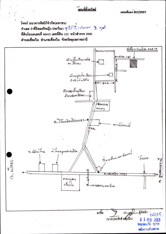 ที่ดินเปล่า อุบลราชธานี เขื่องใน เขื่องใน 30000