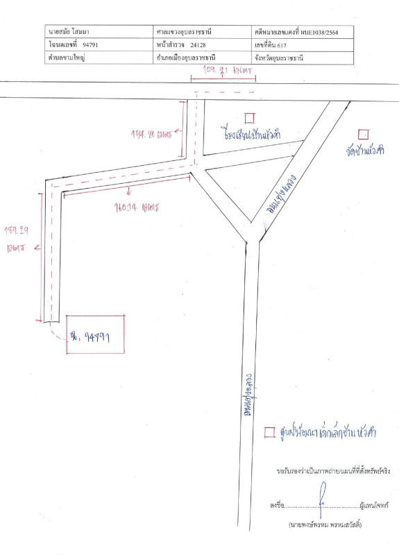 ที่ดินเปล่า อุบลราชธานี เมืองอุบลราชธานี ขามใหญ่ 75000