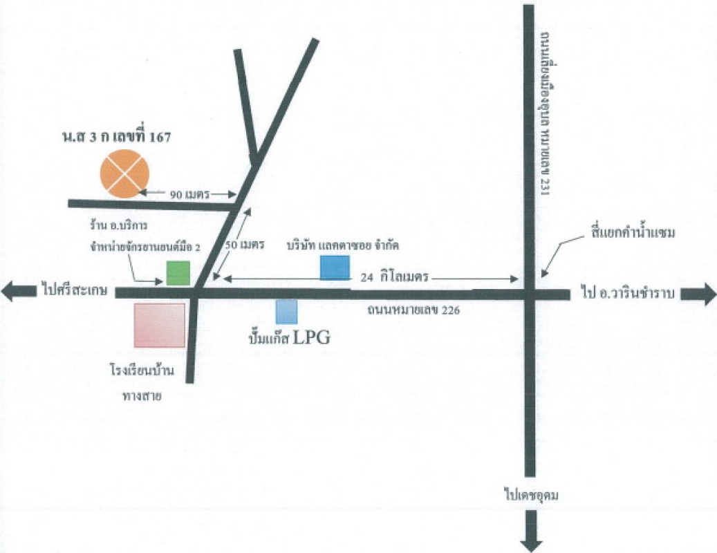 บ้านเดี่ยว อุบลราชธานี วารินชำราบ หนองกินเพล 246990