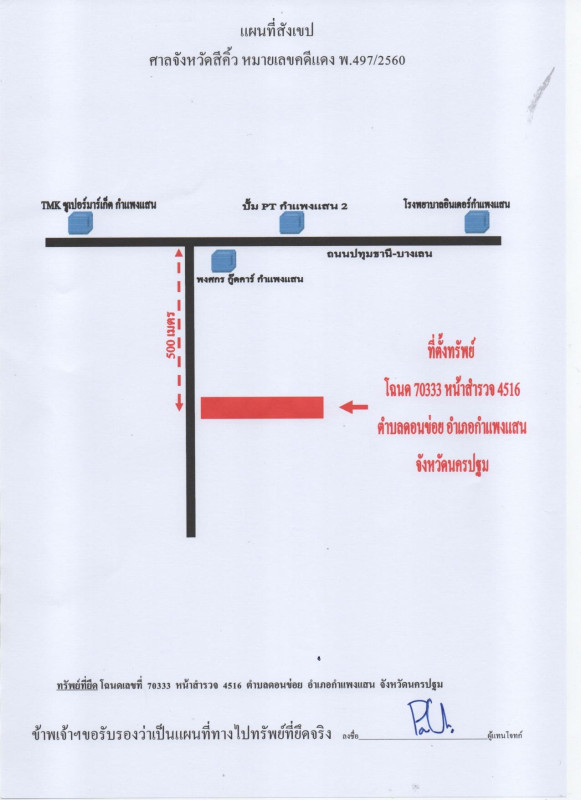 ที่ดินเปล่า นครปฐม กำแพงแสน ดอนข่อย 279680