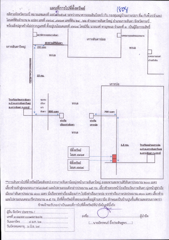บ้านเดี่ยว กระบี่ เกาะลันตา เกาะลันตาใหญ่ 995160