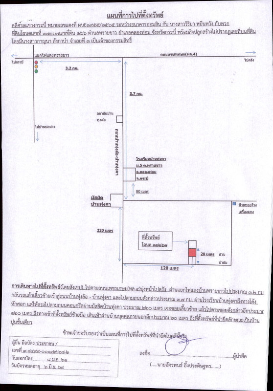ทาวน์เฮ้าส์ กระบี่ คลองท่อม ทรายขาว 627305