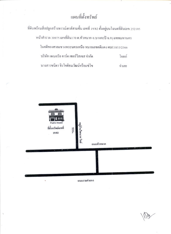 ทาวน์เฮ้าส์ กรุงเทพมหานคร บางกะปิ หัวหมาก 2174787