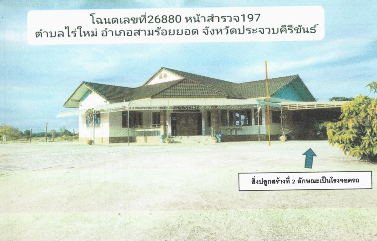 บ้านเดี่ยว ประจวบคีรีขันธ์ สามร้อยยอด ไร่ใหม่ 4488650