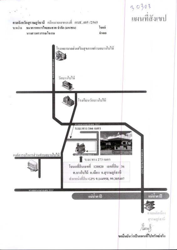 บ้านเดี่ยว สุราษฎร์ธานี เมืองสุราษฎร์ธานี บางใบไม้ 2334800