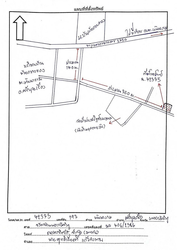 ที่ดินเปล่า หนองบัวลำภู ศรีบุญเรือง หันนางาม 347710