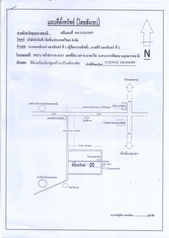 ที่ดินเปล่า อุบลราชธานี ตระการพืชผล นาสะไม 61200