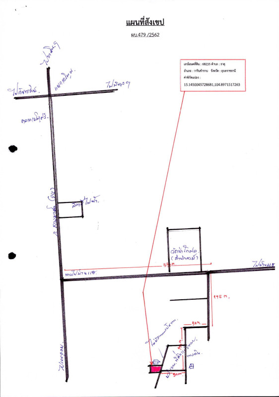 Residential land/lot Ubon Ratchathani Warin Chamrap That 348975
