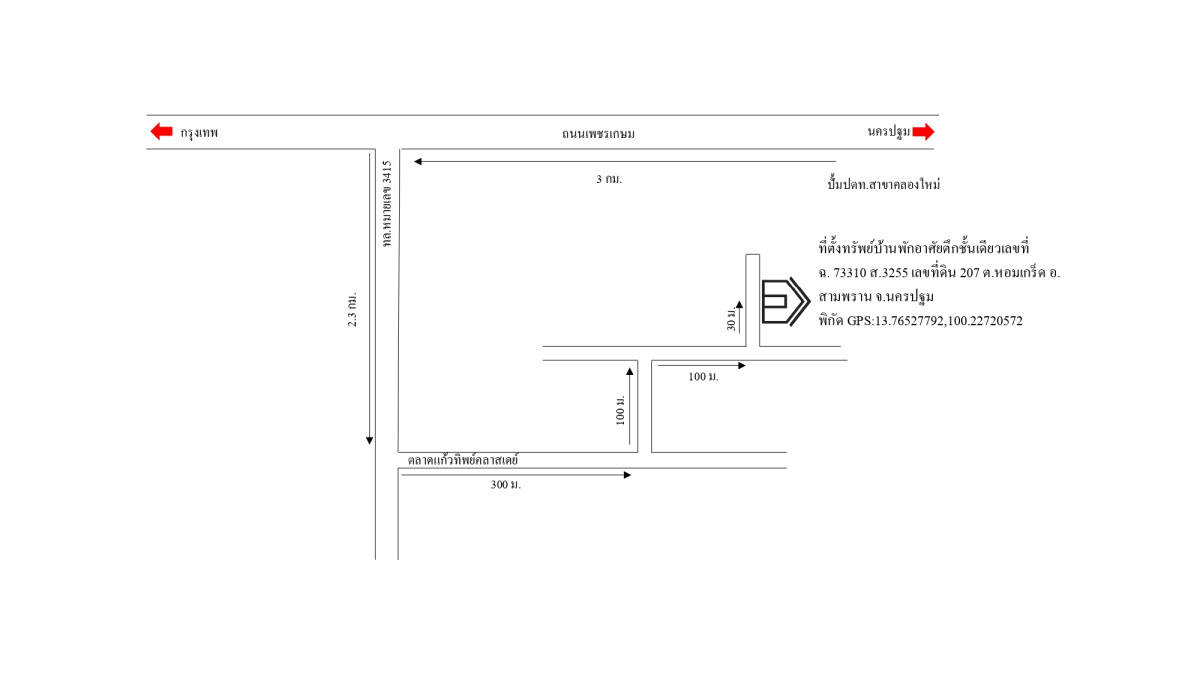 ทาวน์เฮ้าส์ นครปฐม สามพราน หอมเกร็ด 437600