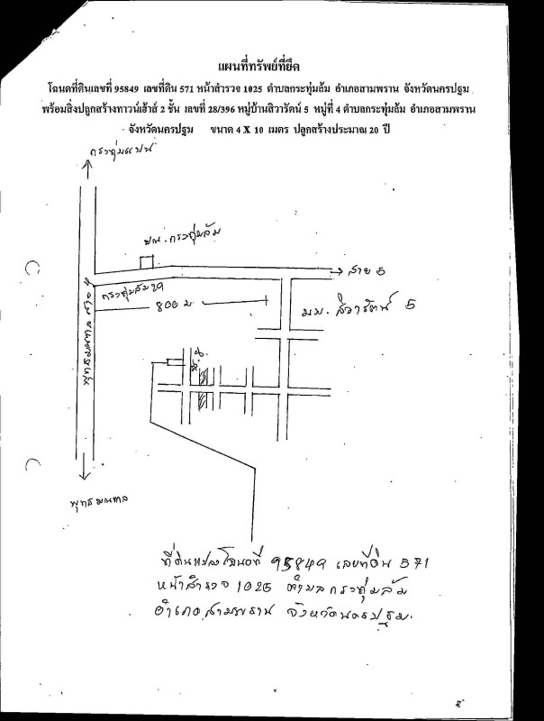 ทาวน์เฮ้าส์ นครปฐม สามพราน กระทุ่มล้ม 767600