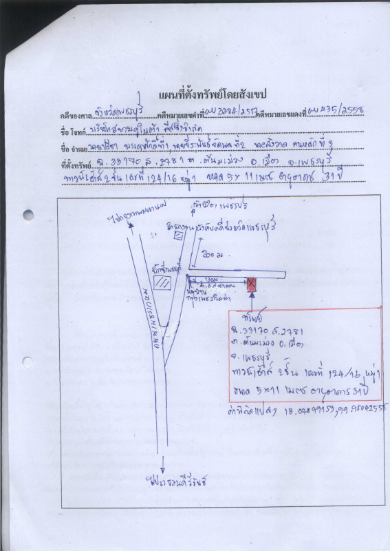 ทาวน์เฮ้าส์ เพชรบุรี เมืองเพชรบุรี ต้นมะม่วง 643000