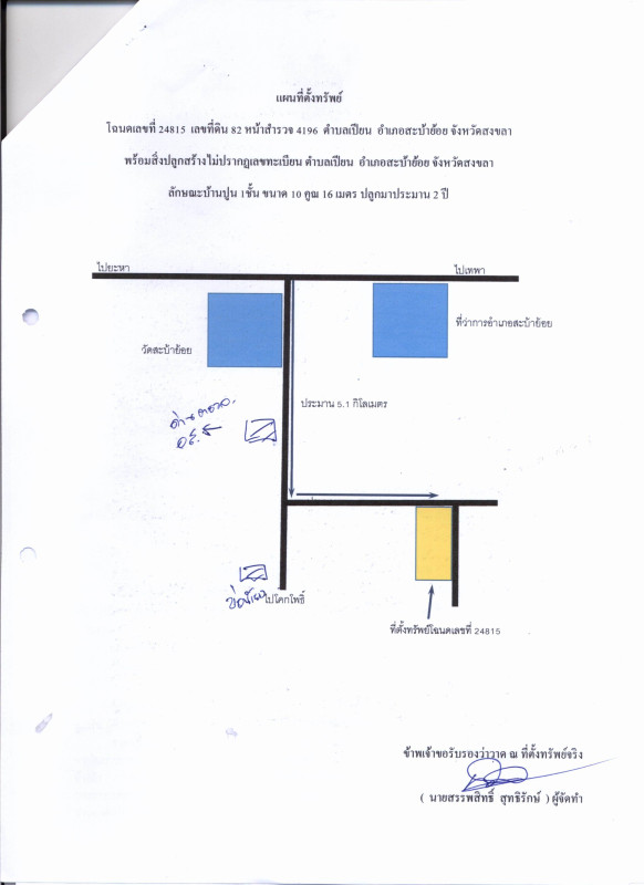 บ้านเดี่ยว สงขลา สะบ้าย้อย เปียน 943520