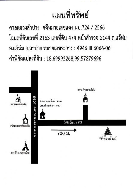 บ้านเดี่ยว ลำปาง แจ้ห่ม แจ้ห่ม 1008360