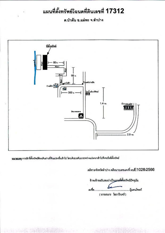 ที่ดินเปล่า ลำปาง แม่ทะ ป่าตัน 158954