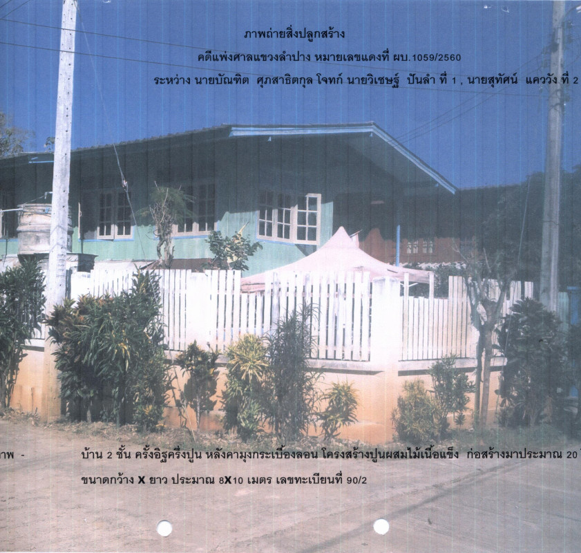 บ้านเดี่ยว ลำปาง เกาะคา นาแก้ว 629000