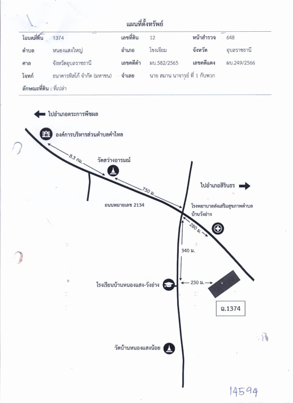 Residential land/lot Ubon Ratchathani Khong Chiam Nong Saeng Yai 819720