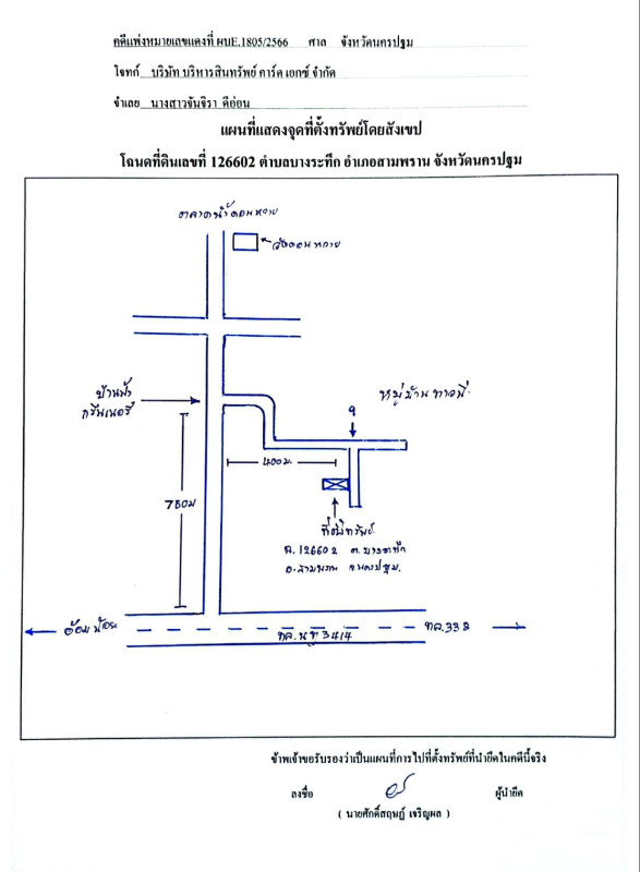 ทาวน์เฮ้าส์ นครปฐม สามพราน บางกระทึก 1099670