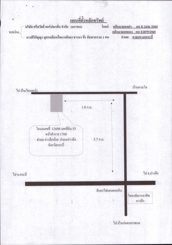 บ้านเดี่ยว กระบี่ อ่าวลึก อ่าวลึกน้อย 487000