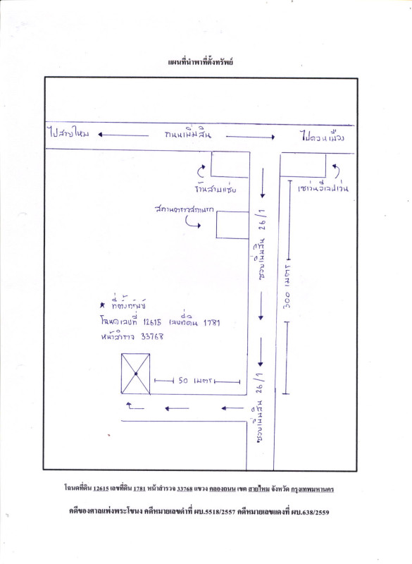 ทาวน์เฮ้าส์ กรุงเทพมหานคร สายไหม คลองถนน 1890788