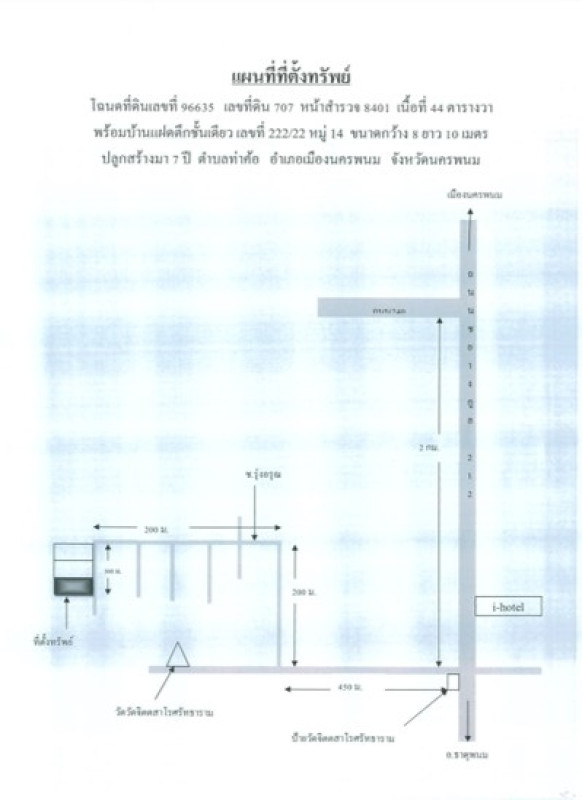ทาวน์เฮ้าส์ นครพนม เมืองนครพนม ท่าค้อ 1261840