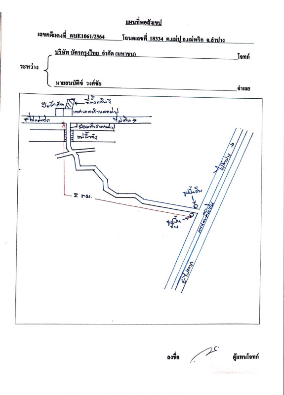 Residential land/lot Lampang Thoen Mae Mok 195130