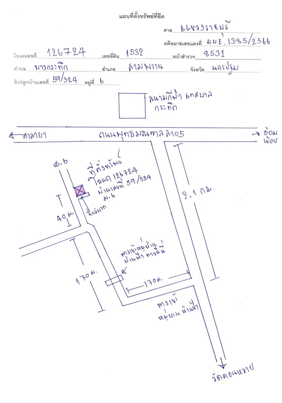 ทาวน์เฮ้าส์ นครปฐม สามพราน บางกระทึก 1421800