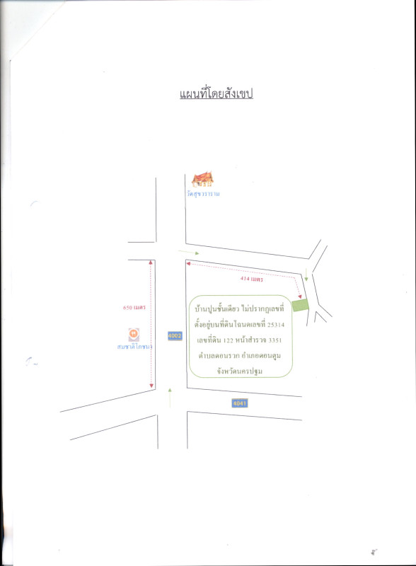 ทาวน์เฮ้าส์ นครปฐม ดอนตูม ดอนรวก 784160