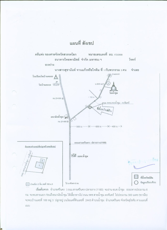 บ้านเดี่ยว สุโขทัย ศรีนคร น้ำขุม 2089200