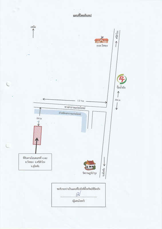 ที่ดินเปล่า สุโขทัย ศรีสำโรง วังทอง 93990