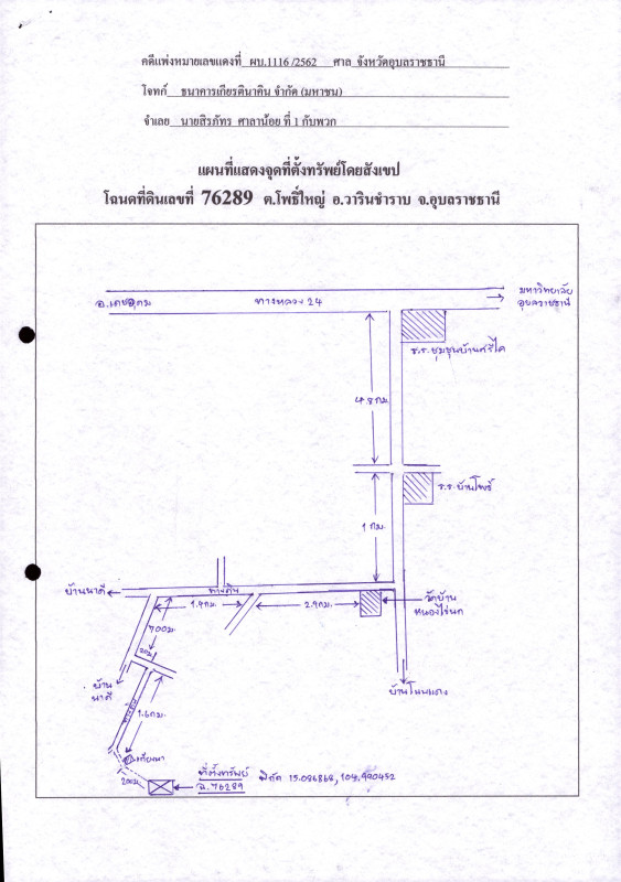 ที่ดินเปล่า อุบลราชธานี วารินชำราบ โพธิ์ใหญ่ 400000