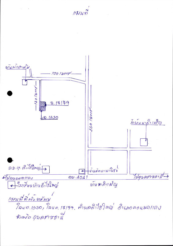 ที่ดินเปล่า อุบลราชธานี ดอนมดแดง คำไฮใหญ่ 60305