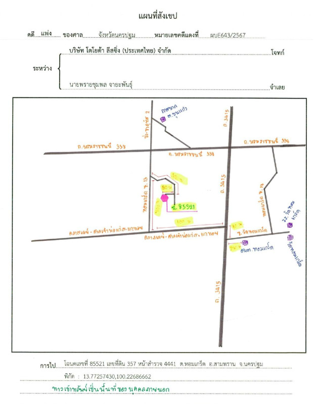 บ้านเดี่ยว นครปฐม สามพราน หอมเกร็ด 1730850