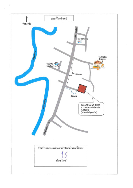 บ้านเดี่ยว สุโขทัย ศรีสัชนาลัย บ้านตึก 577100