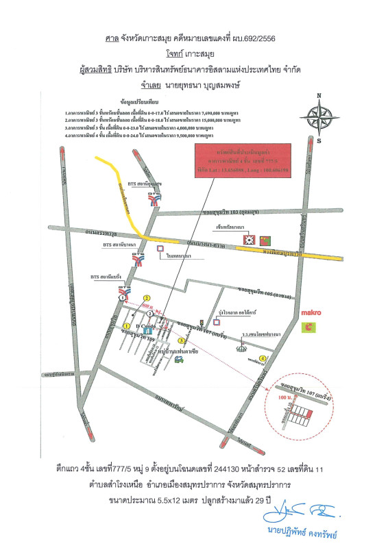 ทาวน์เฮ้าส์ สมุทรปราการ เมืองสมุทรปราการ สำโรงเหนือ 3350800