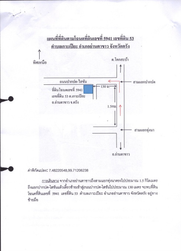 บ้านเดี่ยว ตรัง ย่านตาขาว เกาะเปียะ 160275