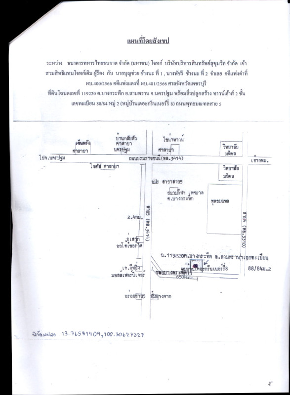 ทาวน์เฮ้าส์ นครปฐม สามพราน บางกระทึก 1196610
