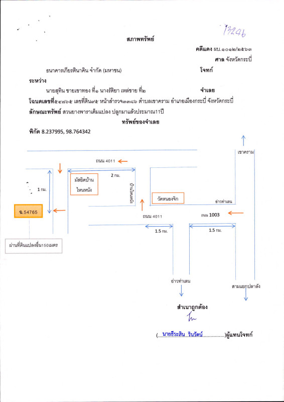 ที่ดินเปล่า กระบี่ เมืองกระบี่ เขาคราม 198350