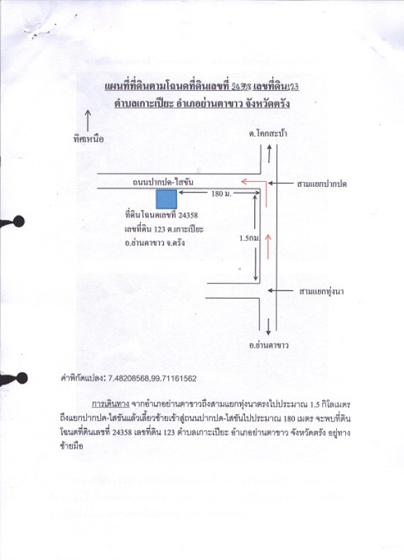 บ้านเดี่ยว ตรัง ย่านตาขาว เกาะเปียะ 561425